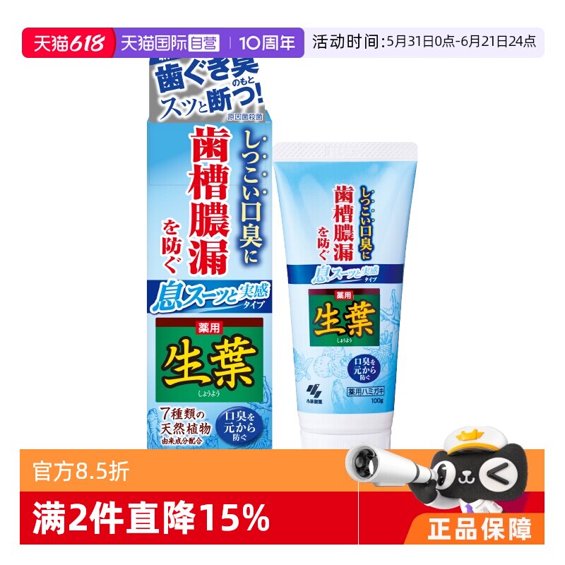 【自营】日本进口小林制药生叶牙膏爽息款100g防止口臭口腔清爽