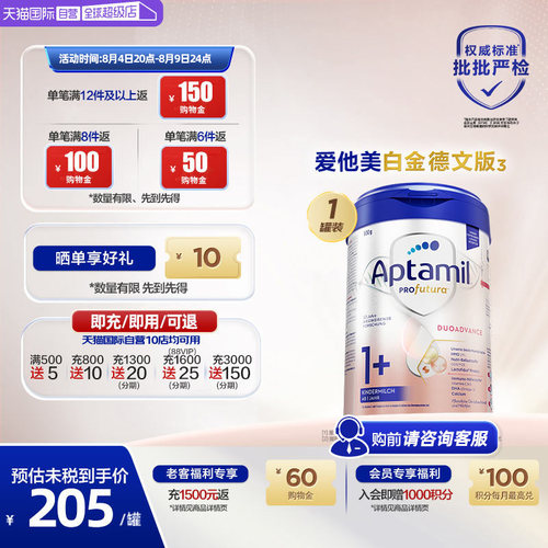 爱他美德文版白金1+段幼儿奶粉