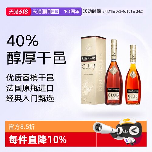 【自营】Remy Martin/人头马CLUB350ml+500ml组合 优质香槟区干邑