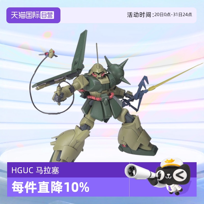 万代HGUC马拉塞独角兽版拼装
