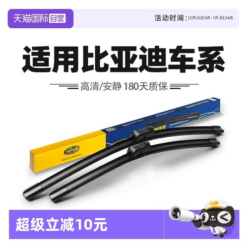 【自营】马瑞利比亚迪唐EV汉DMi宋PRO秦PLUS元MAX海豹L海豚雨刷器