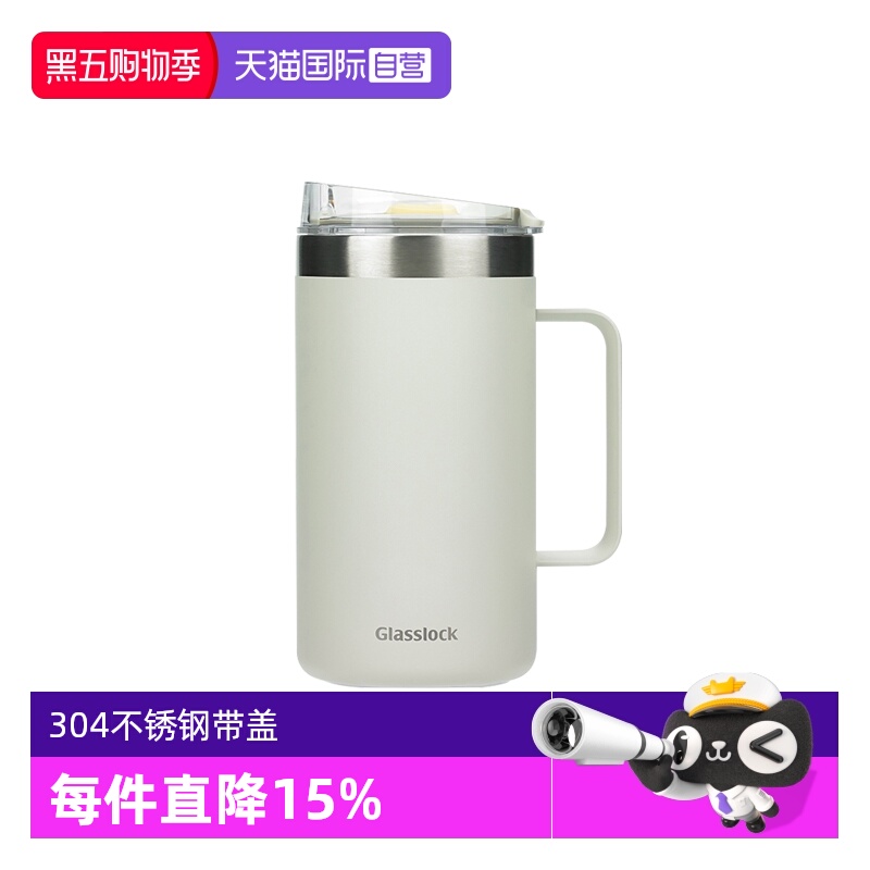 【自营】Glasslock304不锈钢带盖杯保温保冷杯多色系桌面马克杯