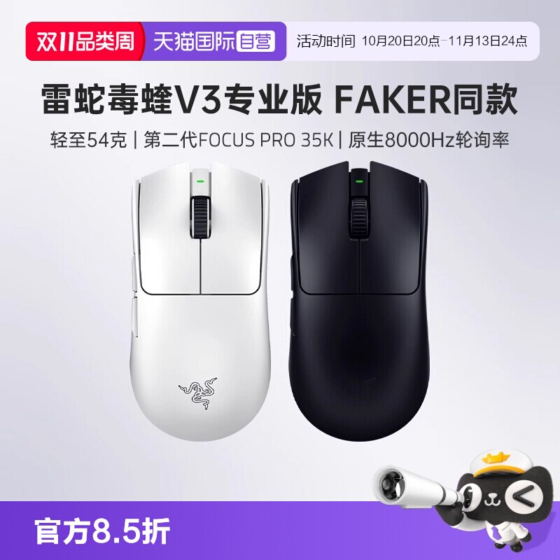 【自营】Razer雷蛇毒蝰V3专业版Pro轻量化电脑电竞游戏无线鼠标