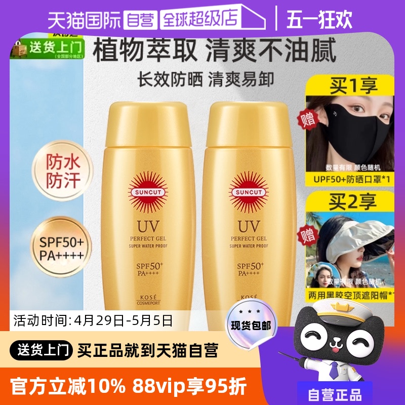 【自营】SUNCUT高丝身体防晒霜面部防水清爽小金瓶脸部隔离妆前乳