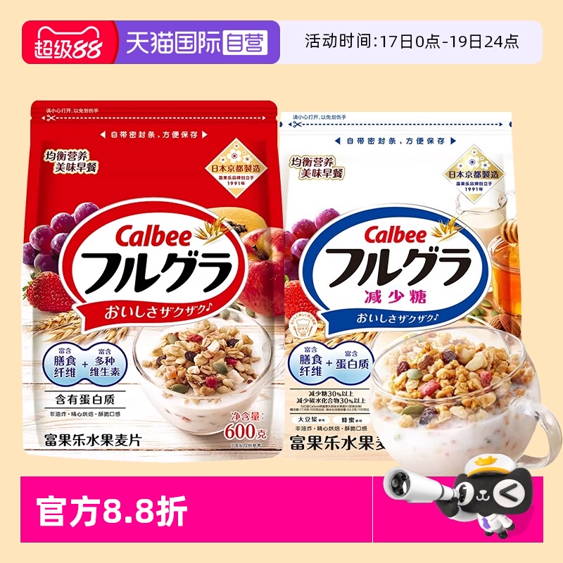 【自营】卡乐比原装进口水果麦片坚果即食谷物营养早餐原味巧克力