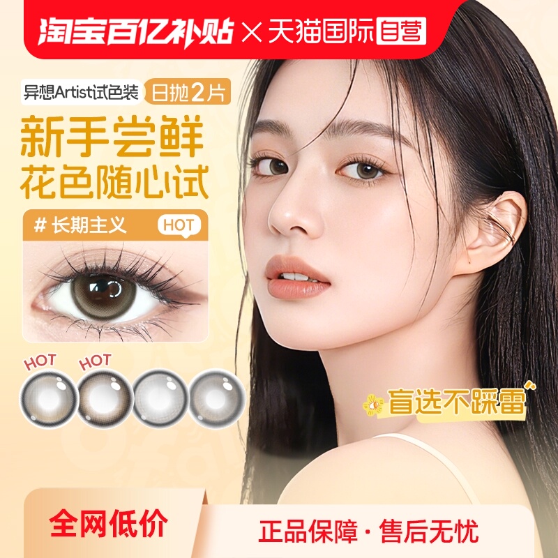【自营】尝鲜海昌Artist日抛美瞳2片长期主义锁边近视隐形眼镜棕