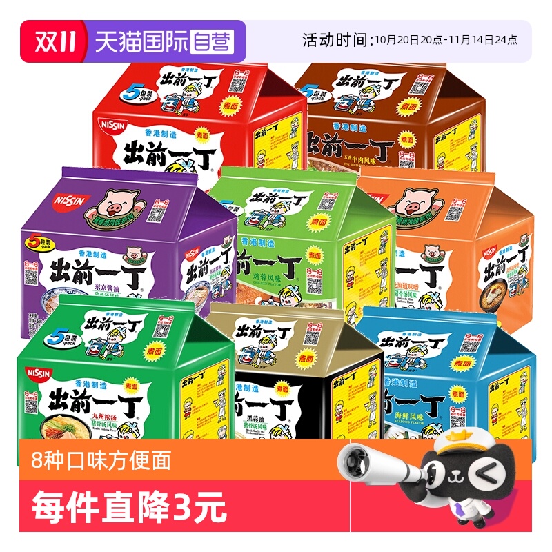 自营日清进口出前一丁方便面袋装