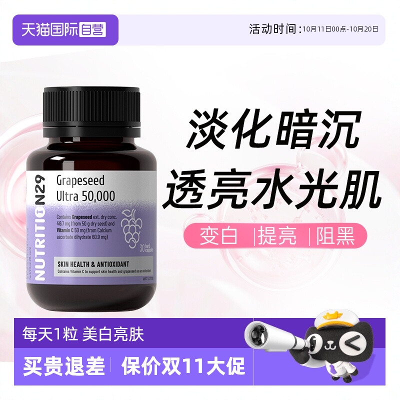 N29全身焕白淡斑胶囊澳洲花青素