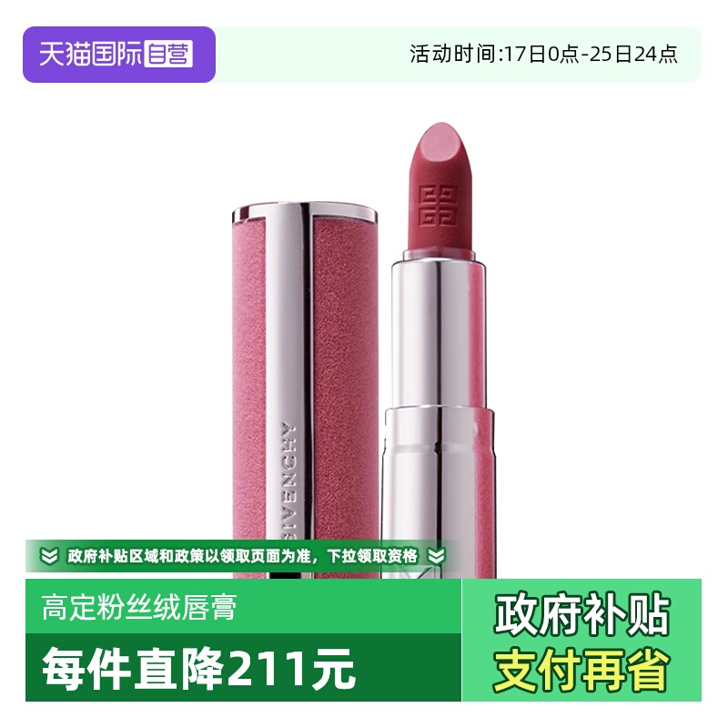 【自营】Givenchy/纪梵希高定粉丝绒唇膏口红1.5gN37持色旅行装