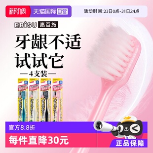 惠百施纤羽超软毛宽头牙刷清洁口腔男女专用家庭装 EBISU 自营