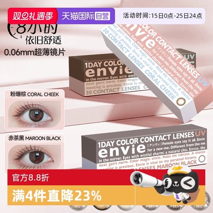 【自营】envie梨花美瞳日抛30片女小直径近视彩色隐形眼镜狗狗眼