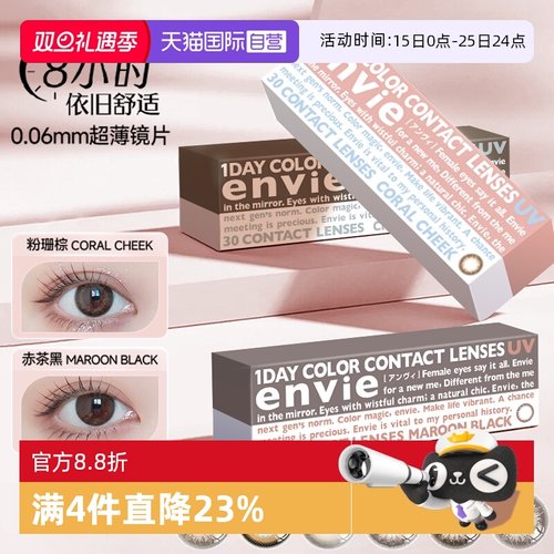 隐形眼镜envie美瞳日抛30片