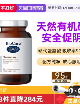 【自营】BIOCARE贝欧科自然有机补硒胶囊60粒/瓶免疫力UP