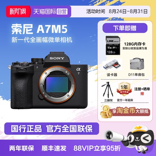 【自营】索尼Alpha 7 V 高清风景全画幅专业摄影微单数码相机A7M5