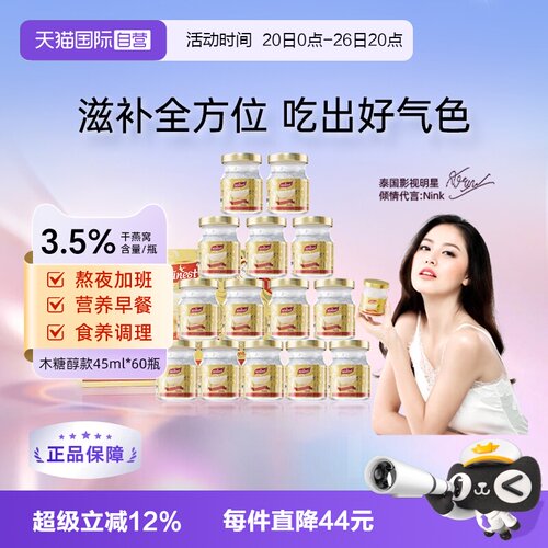 Ninest南御品无糖燕窝45ml*60瓶