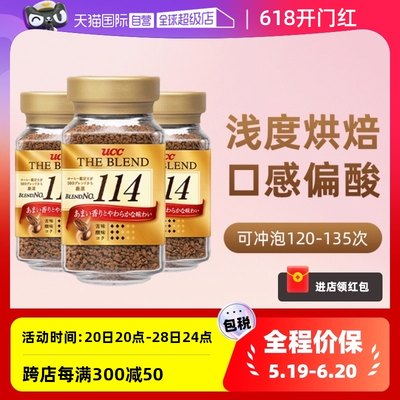 UCC114冻干黑咖啡粉0蔗糖90gx3瓶