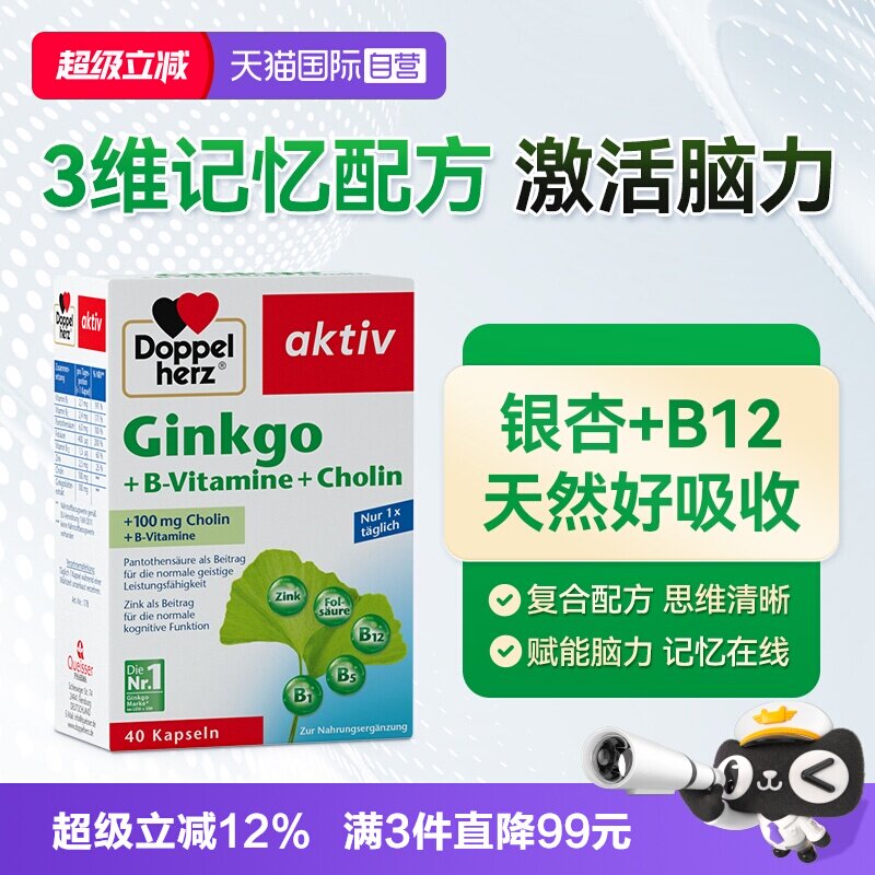 【自营】德国双心银杏叶精华提取物胶囊银杏叶进口40粒记忆助学习