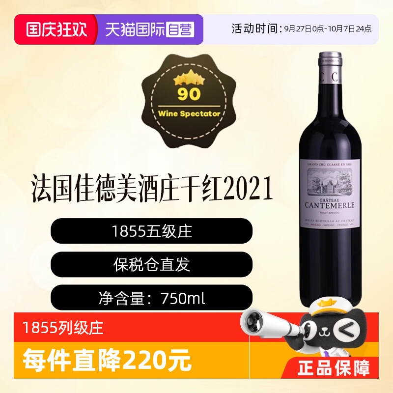 法国名庄佳的美酒庄2021干红