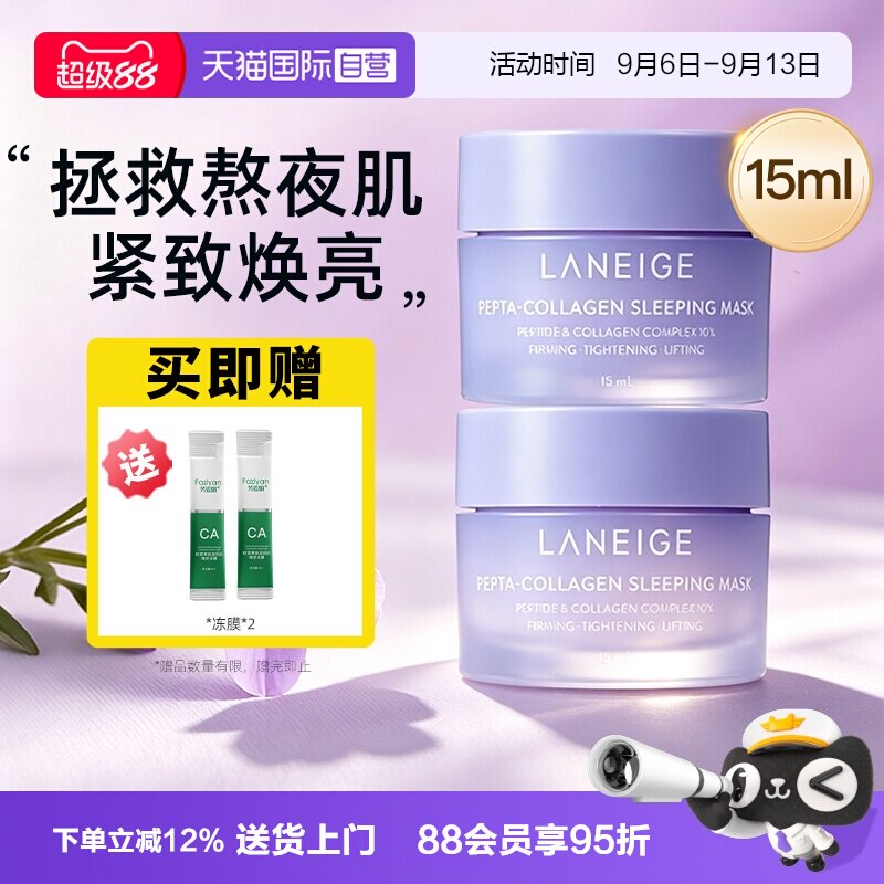 【自营】Laneige/兰芝夜猫紫睡眠面膜紧致抗皱保湿修护舒缓免洗