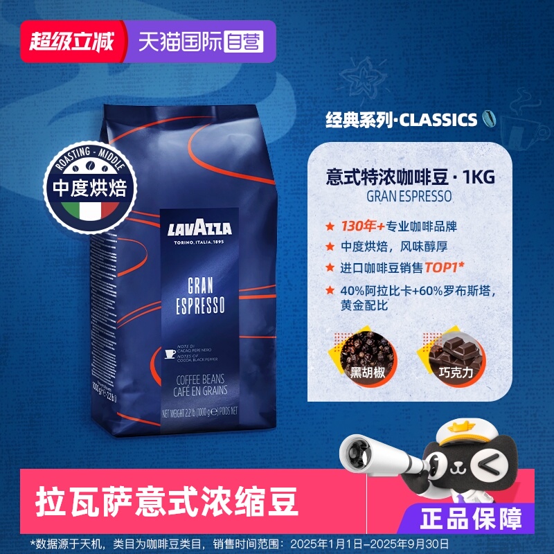【自营】意大利LAVAZZA拉瓦萨进口espresso中度烘焙无糖咖啡豆1kg