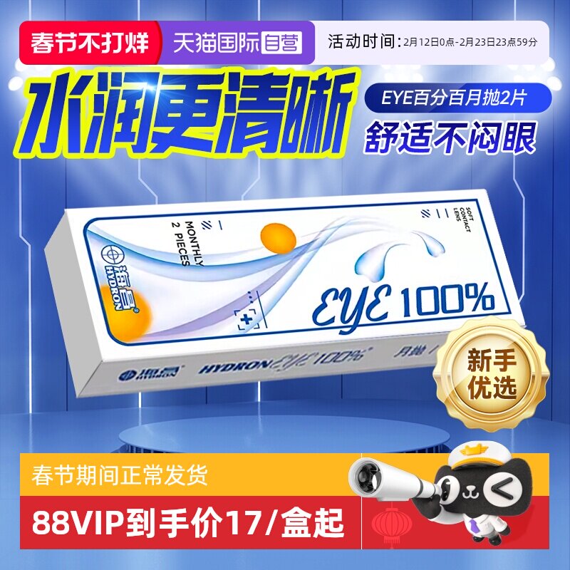 【自营】海昌亮烁月抛6片装近视隐形眼镜盒官网正品非半年抛日抛