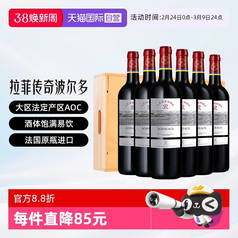 【自营】LAFITE/拉菲 法国传奇波尔多干红葡萄酒法定产区红酒整箱