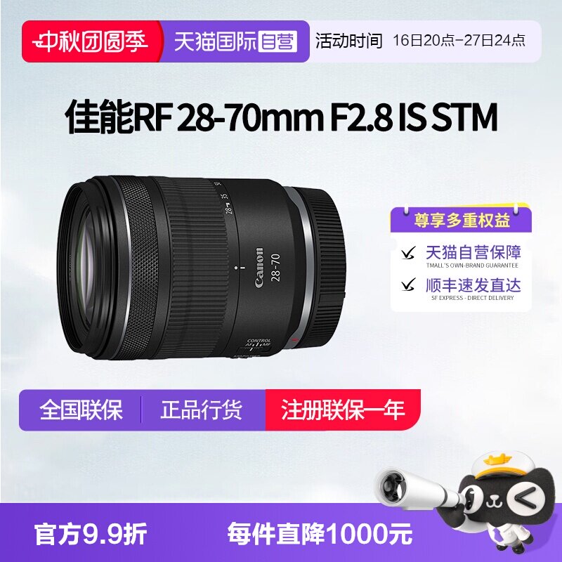 【自营】佳能RF 28-70mm F2.8 IS STM全画幅微单变焦镜头2870佳能图片
