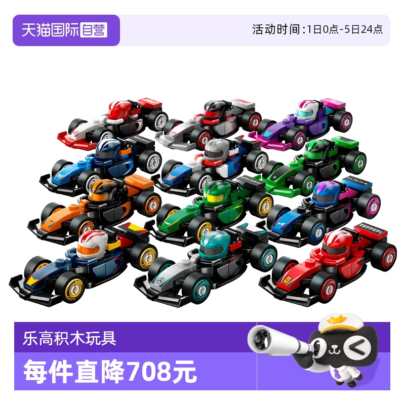 【自营】乐高 71049F1赛车集合抽抽乐收藏人仔男孩赛车玩具积木