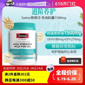 swisse斯维诗无腥味1500mg鱼油