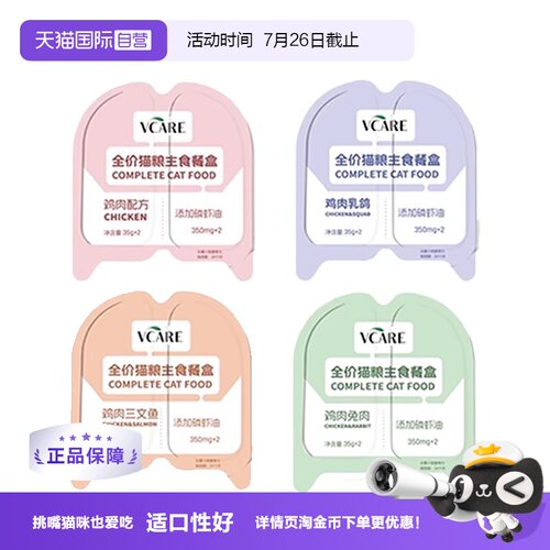 VCare掰掰杯35g*8杯*4盒新鲜肉源