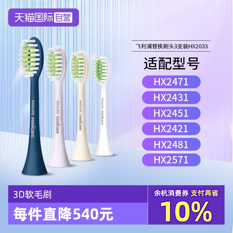 飞利浦原装替换牙刷头适配HX2系