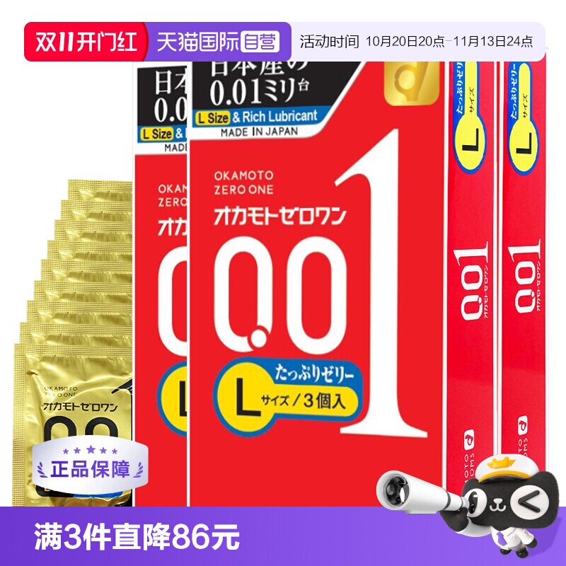 【自营】冈本001避孕套0.01安全套大码200%润滑3盒9只套计生用品