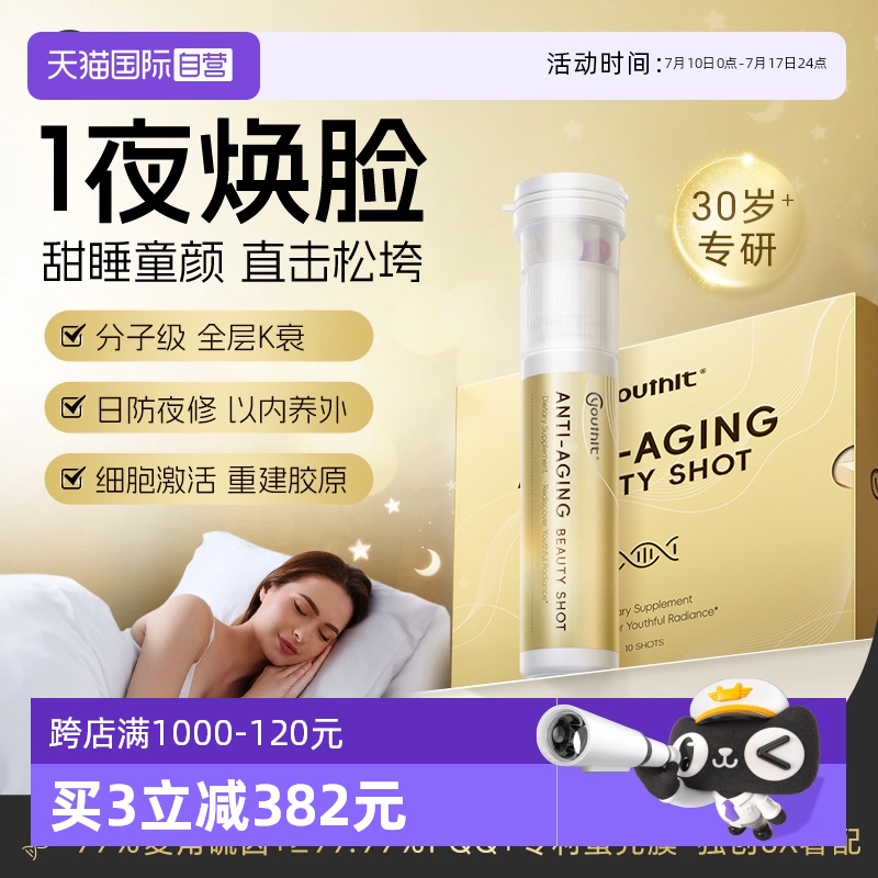 优思益PQQ麦角硫因御龄小金棒