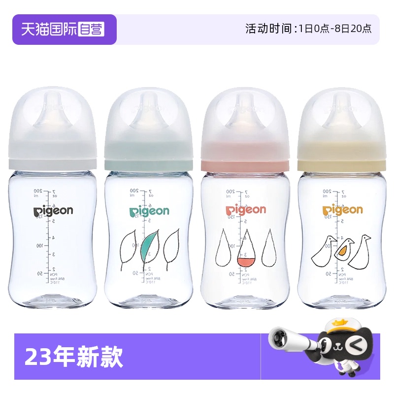 贝亲母乳实感T-Ester200ml奶瓶