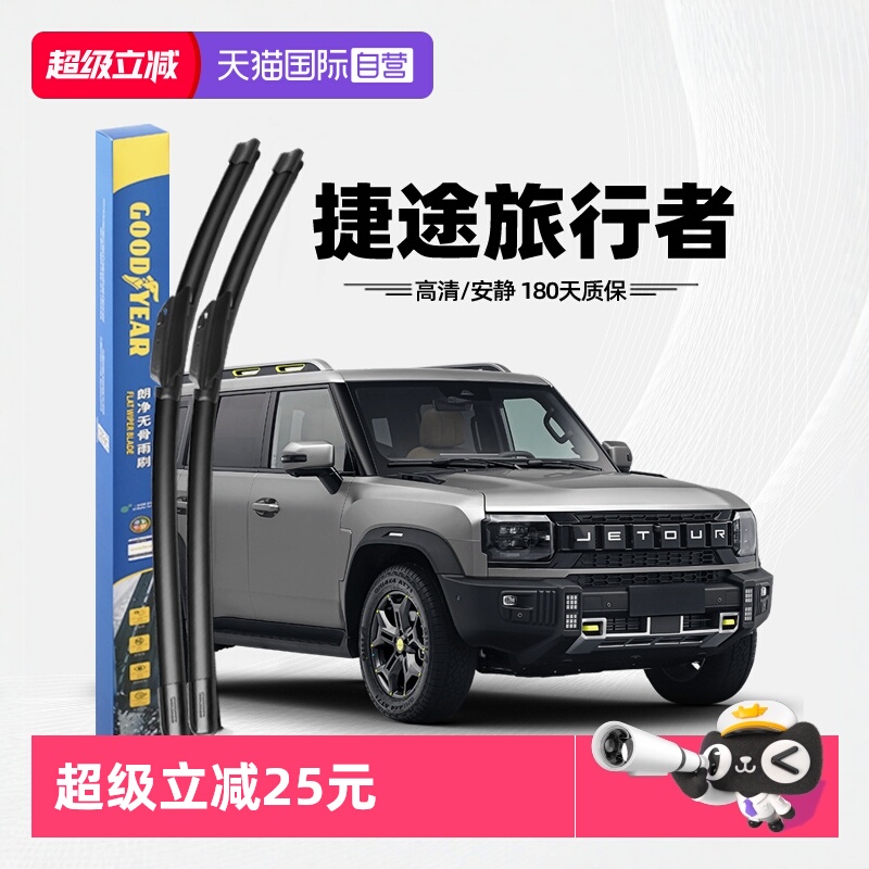 固特异雨刮捷途旅行者专用
