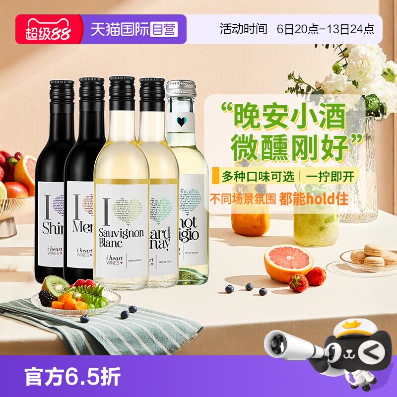【自营】汉凯爱嗨进口红葡萄酒白葡萄酒小瓶伴手礼红酒187ml系列