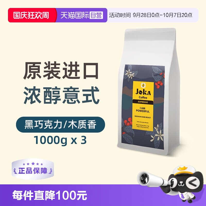 JOKA吉欧咖特浓咖啡豆原装进口
