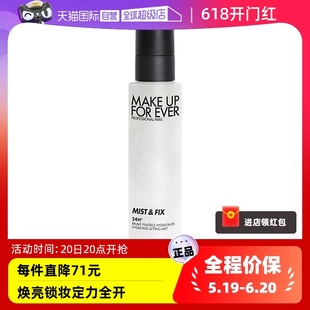 自营 玫珂菲保湿 持妆喷雾100ml 干皮持妆 定妆大白喷 水光喷