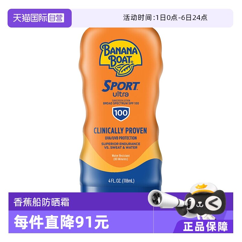 【自营】Banana Boat/香蕉船户外运动防晒乳霜 SPF100 118ml军训