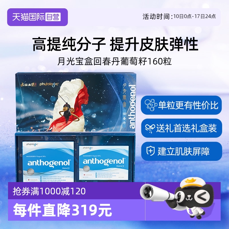 澳洲月光宝盒葡萄籽三倍提纯礼盒