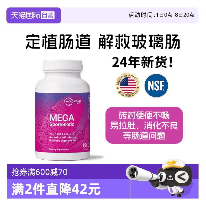 進口MBL1200億孢子益生菌