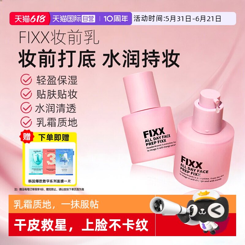 【自营】韩国fixx妆前乳保湿补水不卡粉控油妆前打底服帖清爽定妆