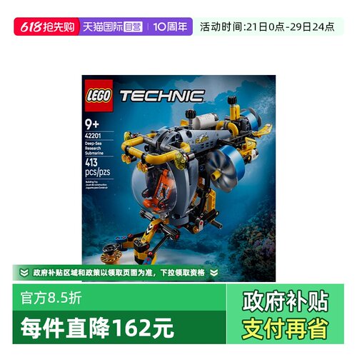 【自营】LEGO乐高42201深海研究潜水艇 机械组系列2025新款积木