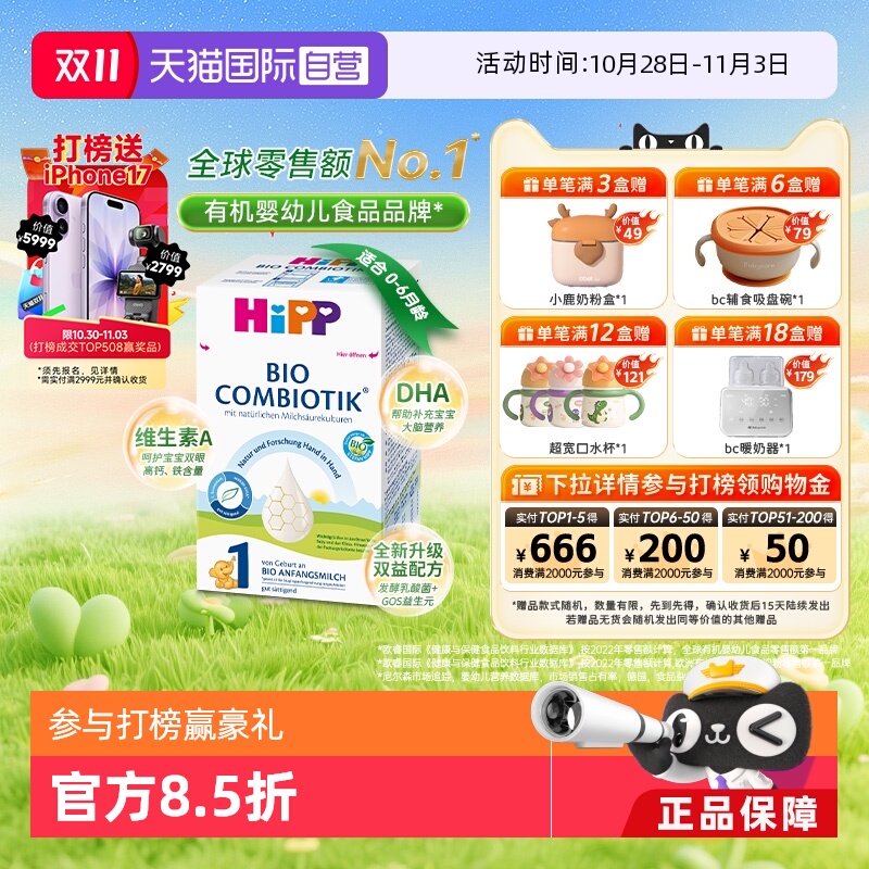 【自营】HiPP喜宝德国有机益生菌婴幼儿配方奶粉1段(0-6个月)
