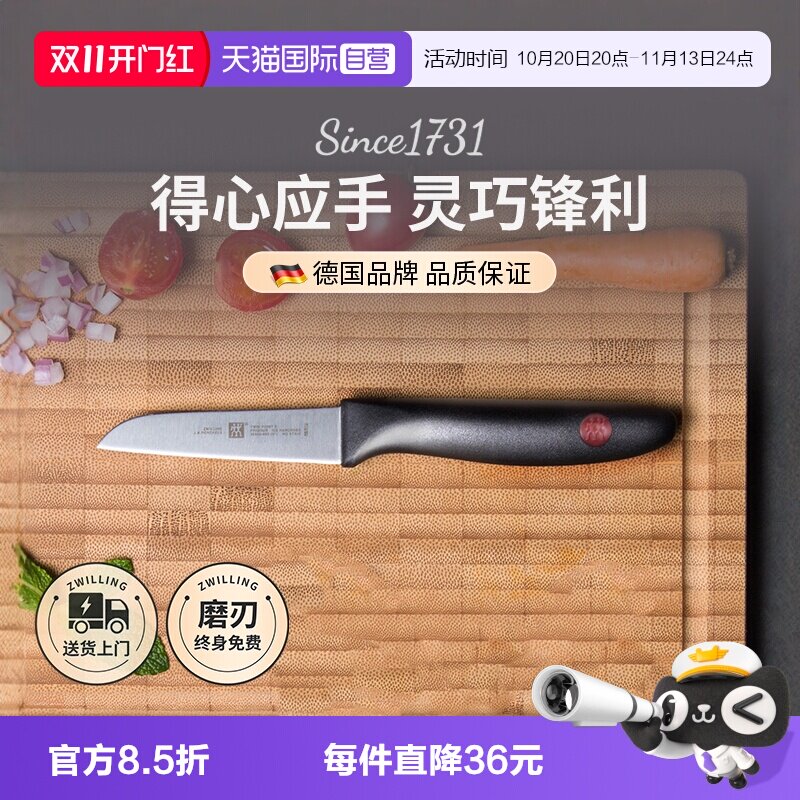 【自营】双立人红点系列不锈钢厨房家用刀具水果刀蔬菜刀削皮刀