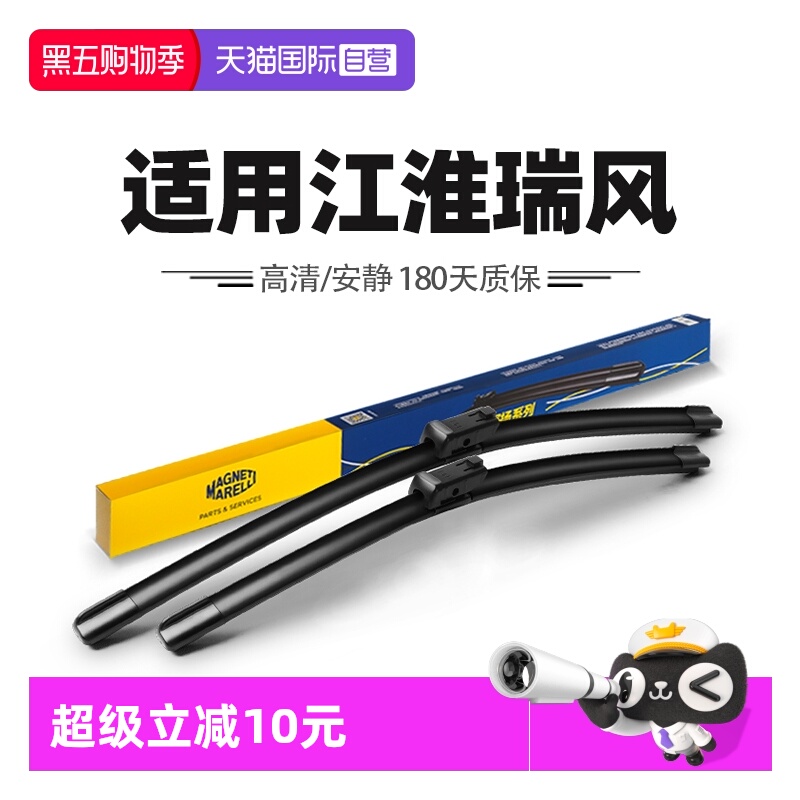 【自营】马瑞利雨刮器适用江淮瑞风S2/S3/S5/S7瑞风M3/M4商务雨刷
