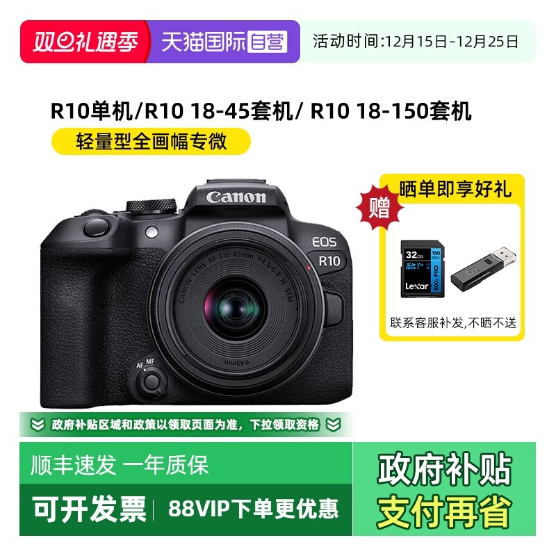 【自营】Canon佳能EOS R10微单相机APS-C旅行高清数码相机海外版