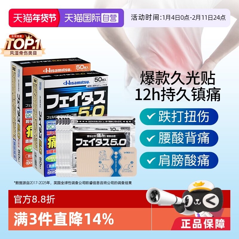 【自营】日本久九光膏贴温感久光贴肌肉关节颈肩腰痛消炎镇痛膏药,OTC药品/国际医药,国际风湿骨伤药品,淘宝优惠券,粉丝福利购,淘宝优惠卷