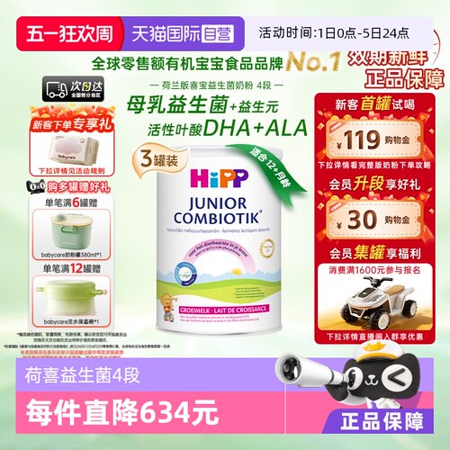 喜宝至臻版有机益生菌奶粉4段