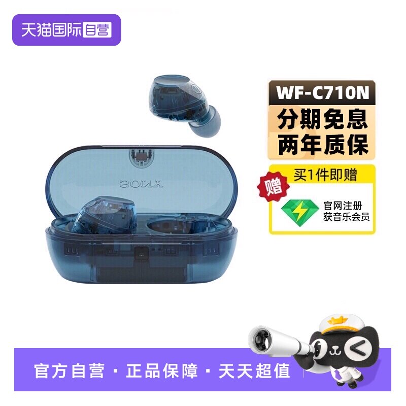 【自营】Sony/索尼WF-C710N无线蓝牙耳机入耳降噪通话高音质国行